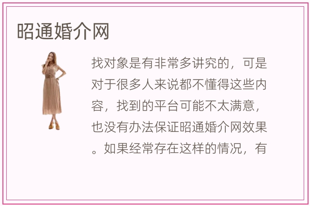 昭通婚介网