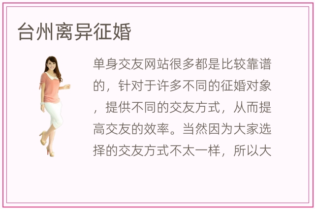 台州离异征婚