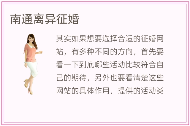 南通离异征婚