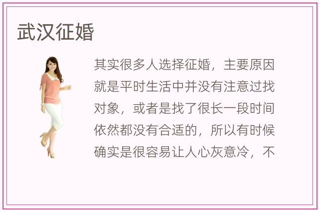 武汉征婚